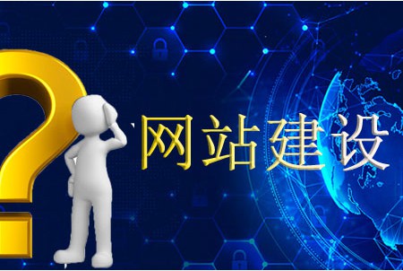 站在哪些角度能讓網(wǎng)站建設(shè)更好 站在哪些角度能讓網(wǎng)站建設(shè)更好